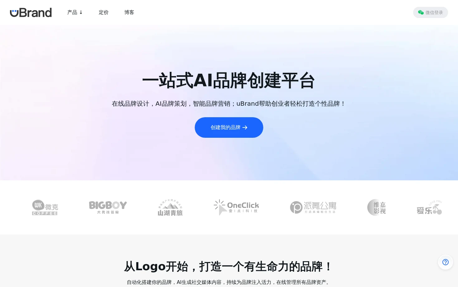 uBrand 页面快照